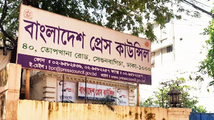 প্রেস কাউন্সিলের নতুন কমিটি, সদস্য হলেন যারা