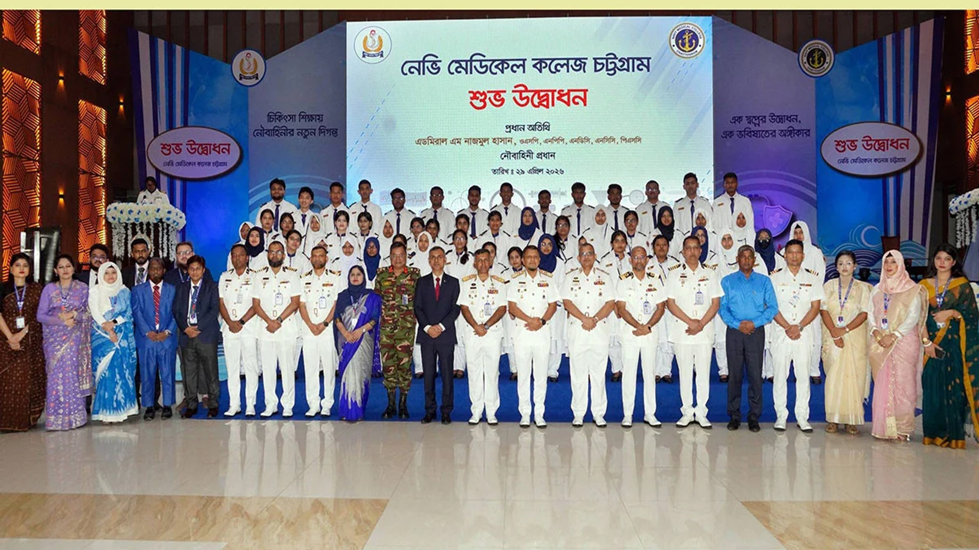 চিকিৎসা শিক্ষায় নতুন দিগন্ত উন্মুক্ত করল বাংলাদেশ নৌবাহিনী