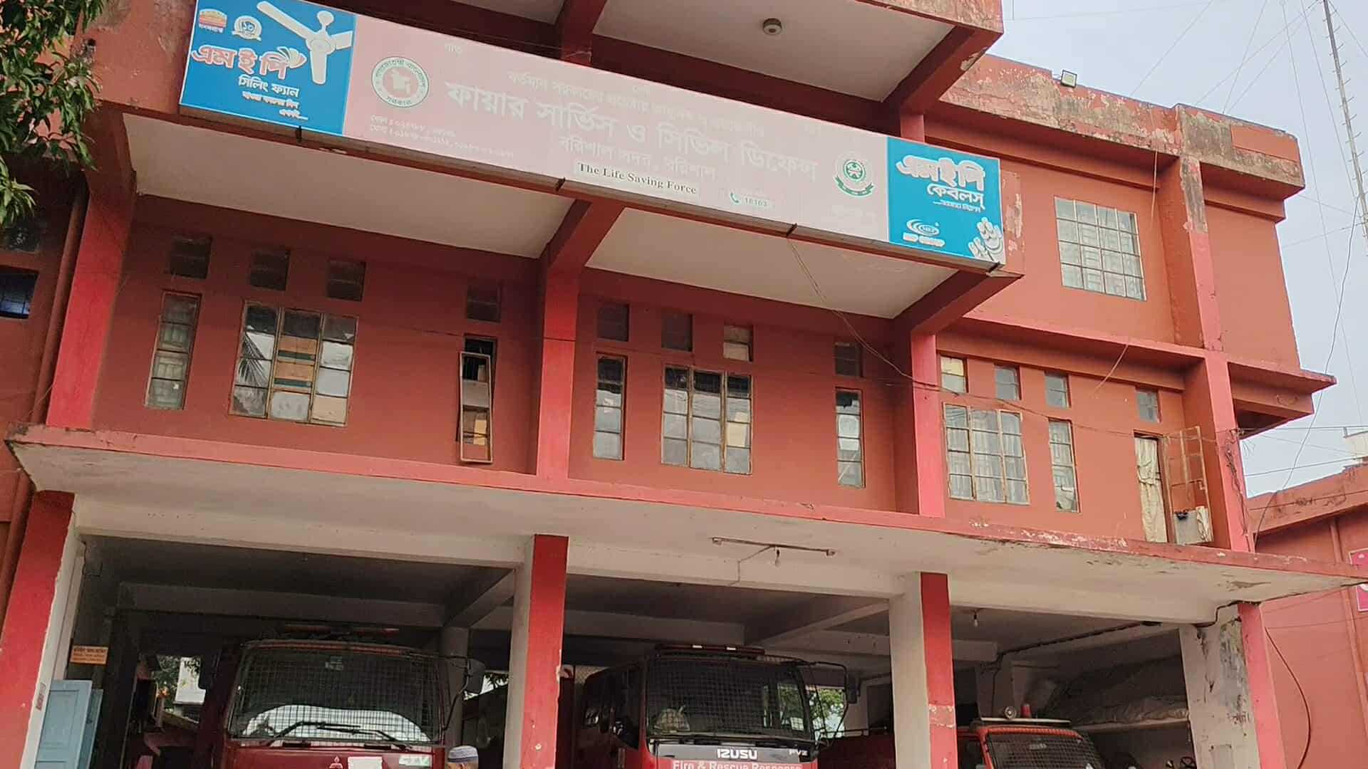 আধুনিক বরিশালে অগ্নিনির্বাপণের বেহাল দশা, কে বাঁচাবে কাকে?