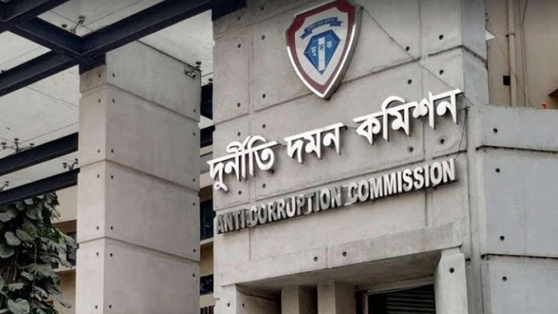 সাবেক এমপি আজাদ ও ব্যবসায়ী মাসুদের বিরুদ্ধে দুদকের অনুসন্ধান শুরু