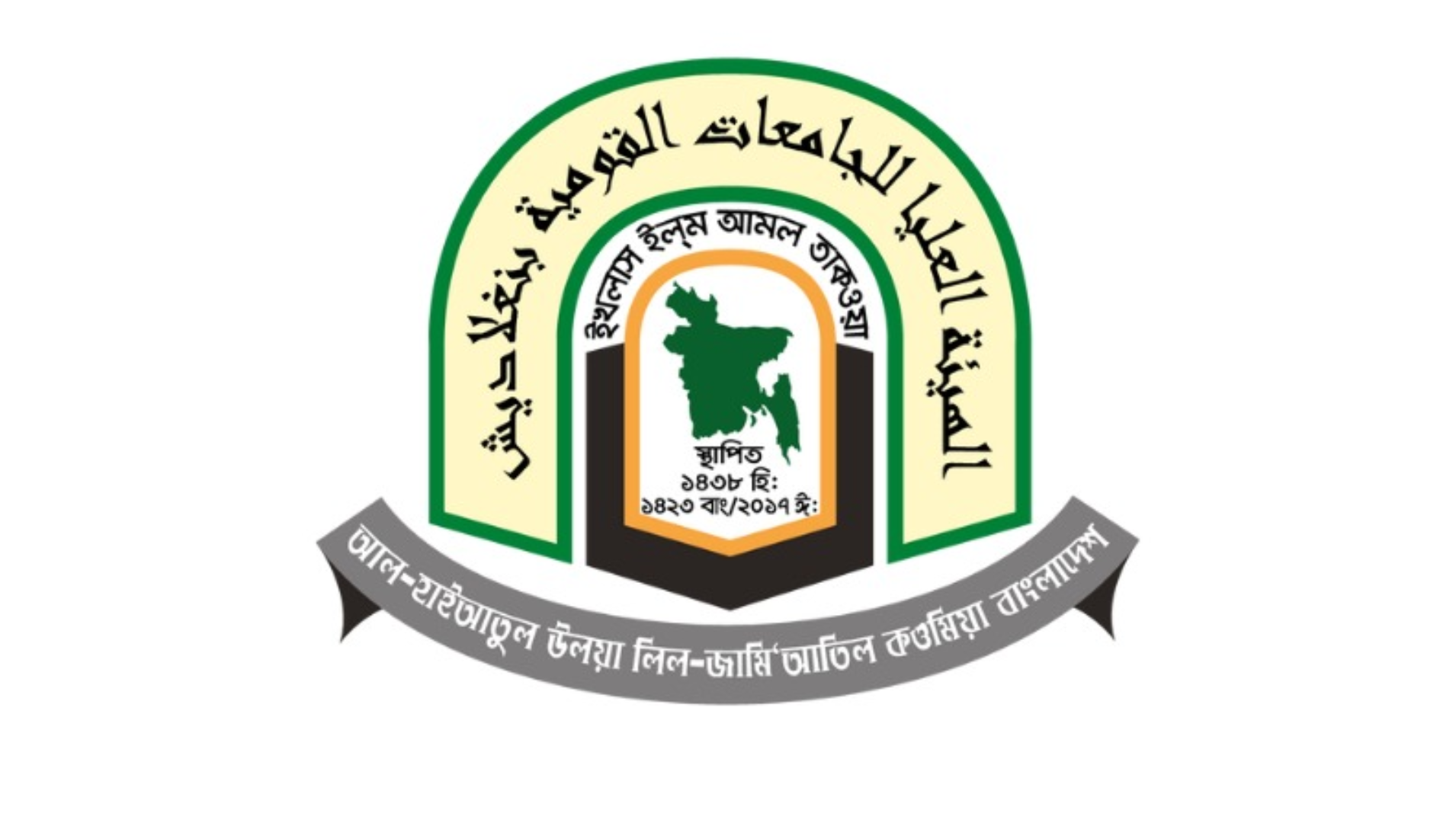 কওমি মাদ্রাসার সর্বোচ্চ শিক্ষাবোর্ড হাইআতুল উলয়ার কেন্দ্রীয় পরীক্ষা শুরু মঙ্গলবার