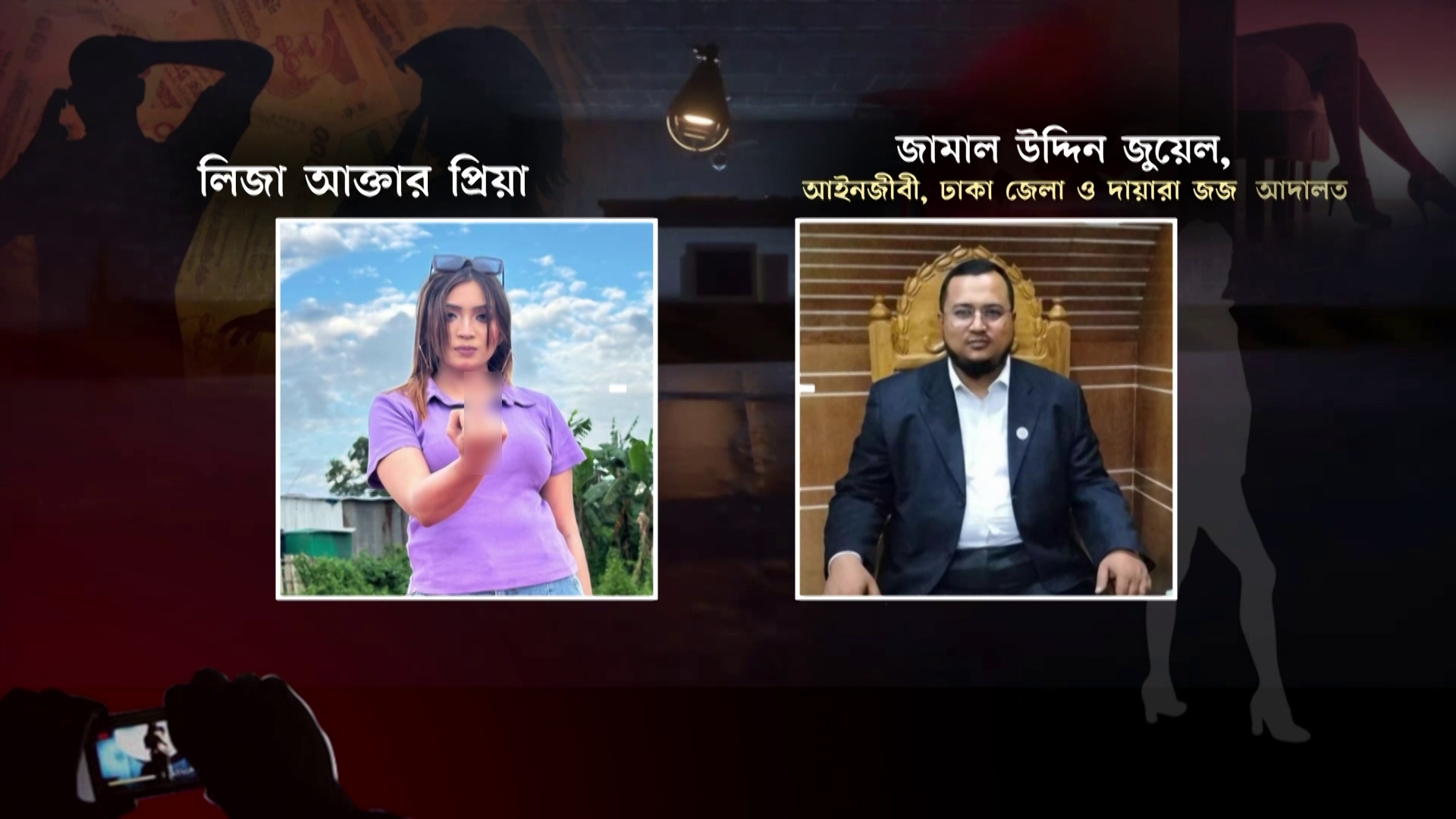 আইনজীবীর নেতৃত্বে হানিট্র্যাপ চক্র, প্রেমের ফাঁদে জিম্মি করে টাকা আদায়!