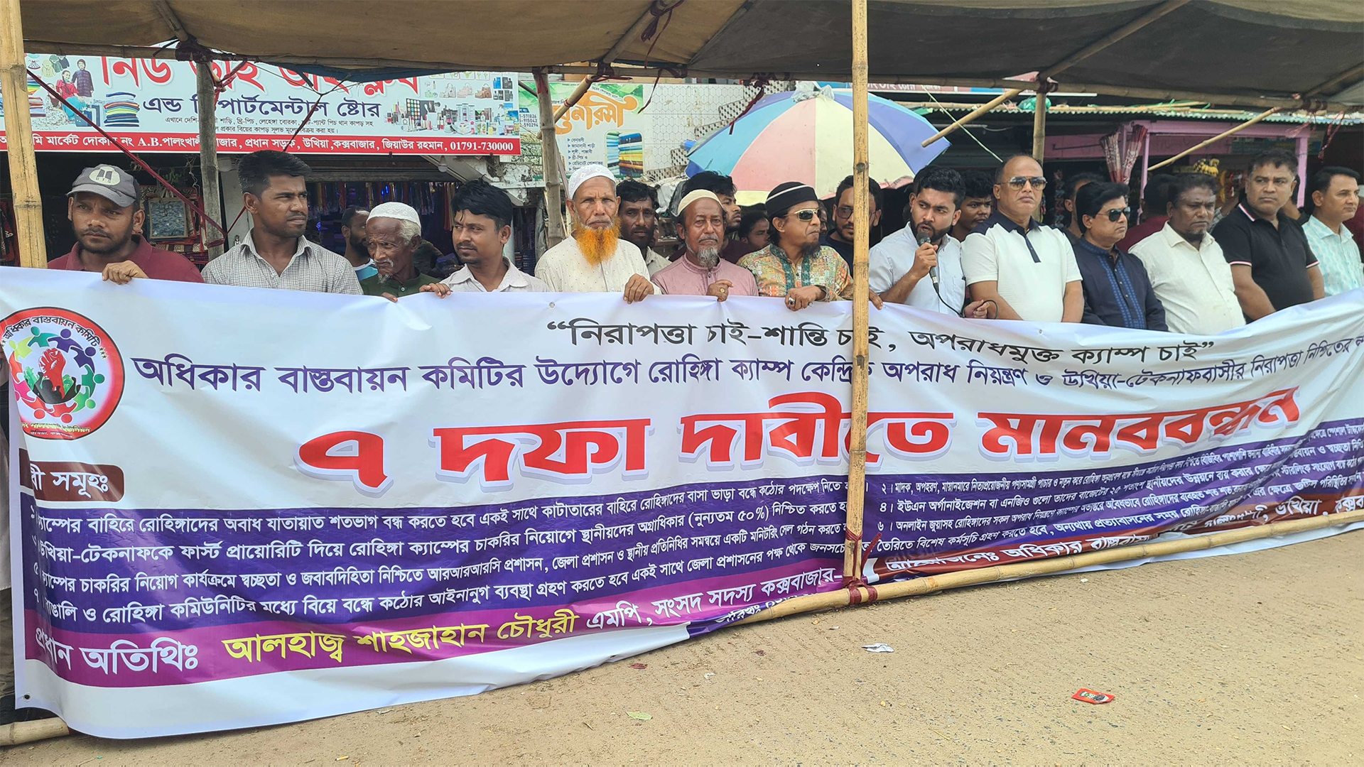 রোহিঙ্গাদের ‘স্থায়ী পুনর্বাসন’ বন্ধ ও প্রত্যাবাসনের দাবিতে উখিয়ায় মানববন্ধন