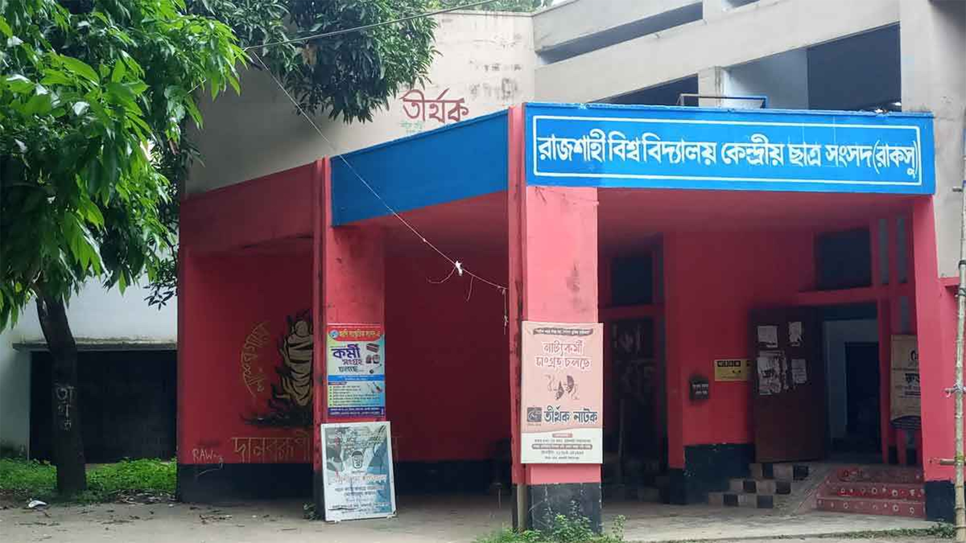 রাকসু নির্বাচন আজ: দীর্ঘ প্রতীক্ষার অবসান, ভোট উৎসবের অপেক্ষায় শিক্ষার্থীরা