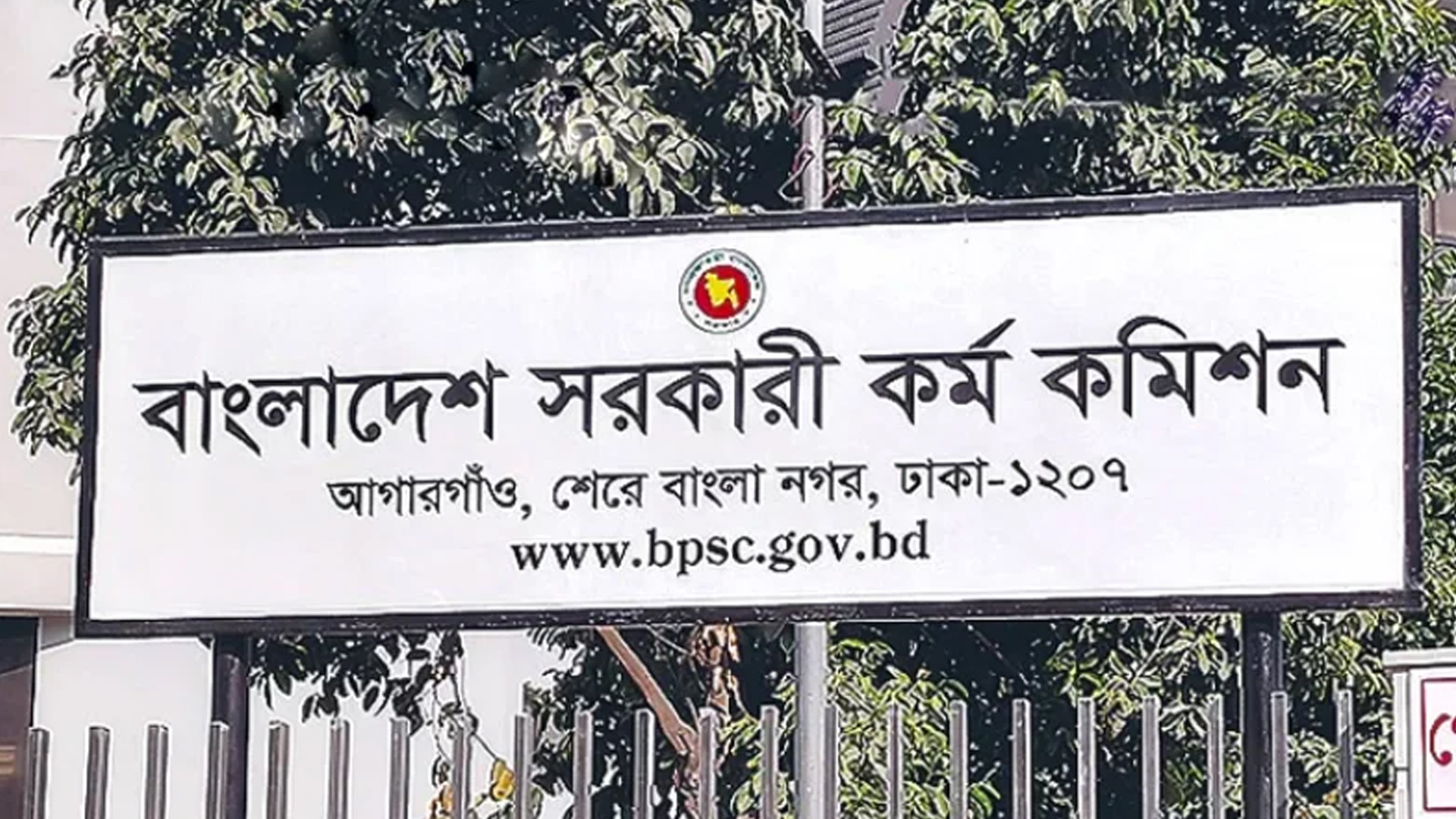 ৪৯তম বিশেষ বিসিএসের ফল প্রকাশ, উত্তীর্ণ ১২১৯ জন