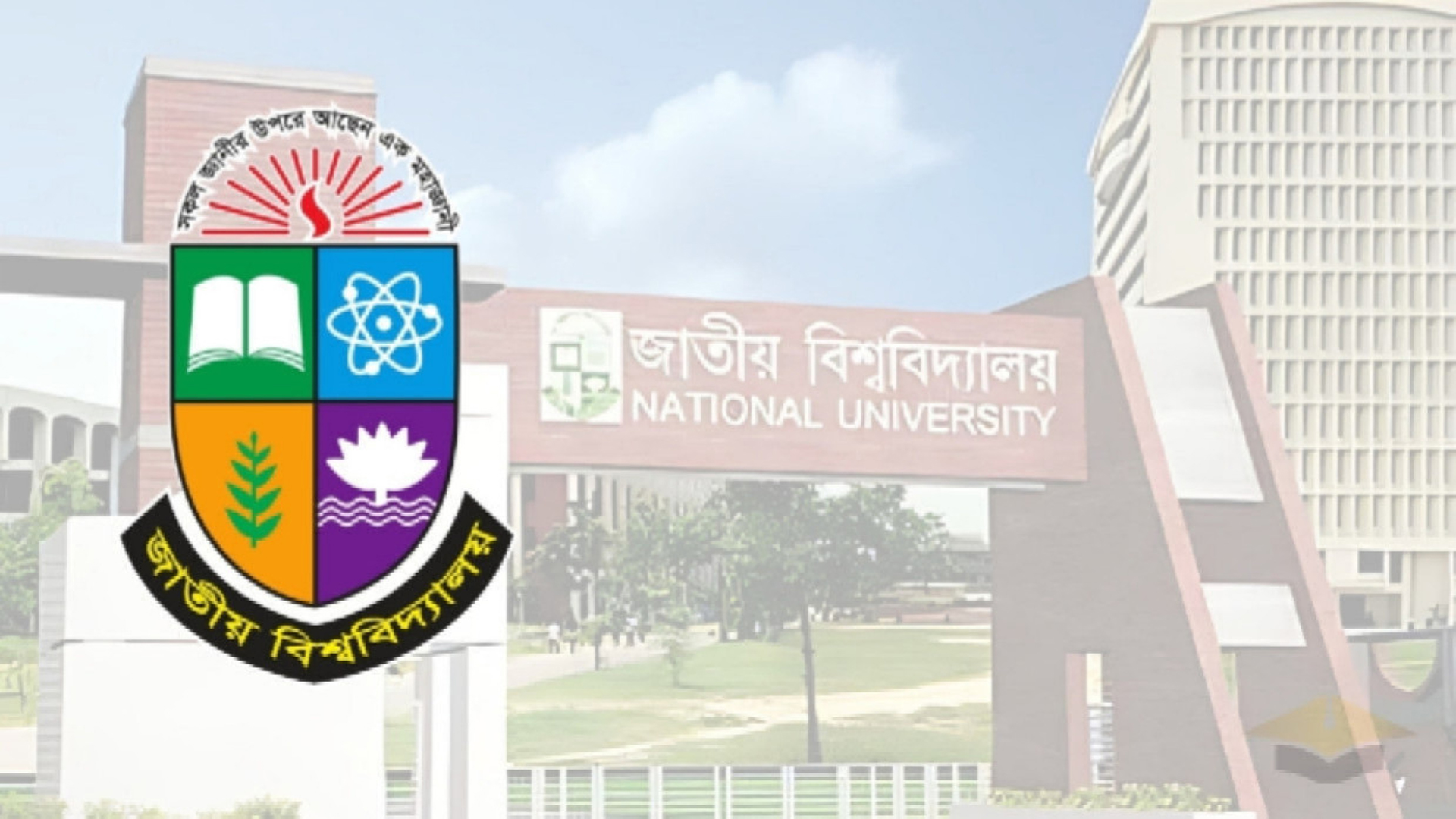 শিক্ষকদের টিউশনিতে নিষেধাজ্ঞার নোটিশ, যা জানাল জাতীয় বিশ্ববিদ্যালয়
