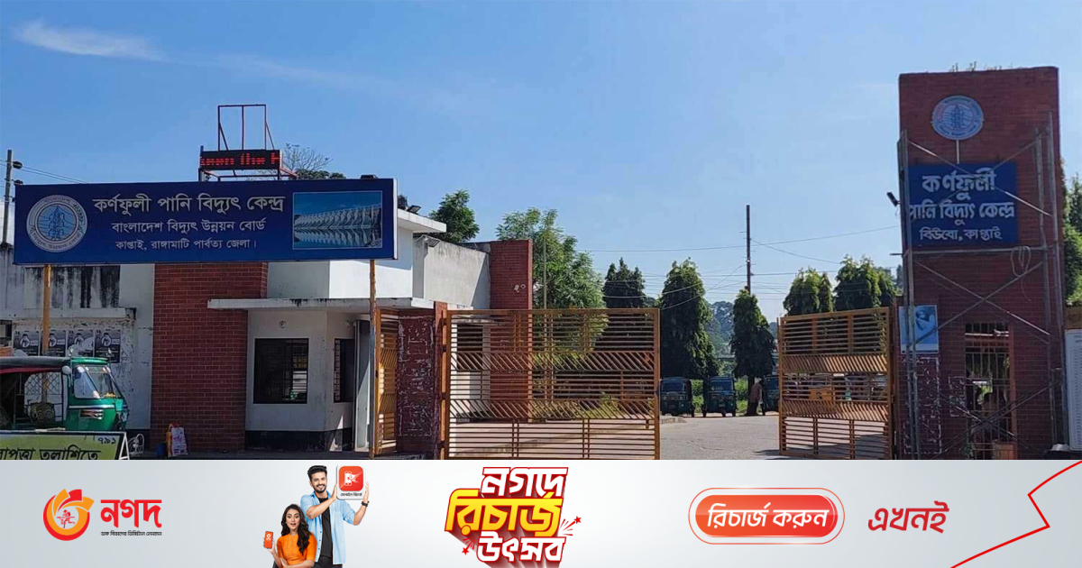 কর্ণফুলী পানি বিদ্যুৎকেন্দ্রের উৎপাদনে রেকর্ড | বাংলাদেশ