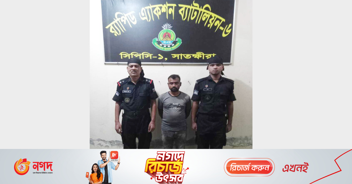সাতক্ষীরায় যাবজ্জীবন সাজাপ্রাপ্ত আসামি গ্রেফতার | বাংলাদেশ