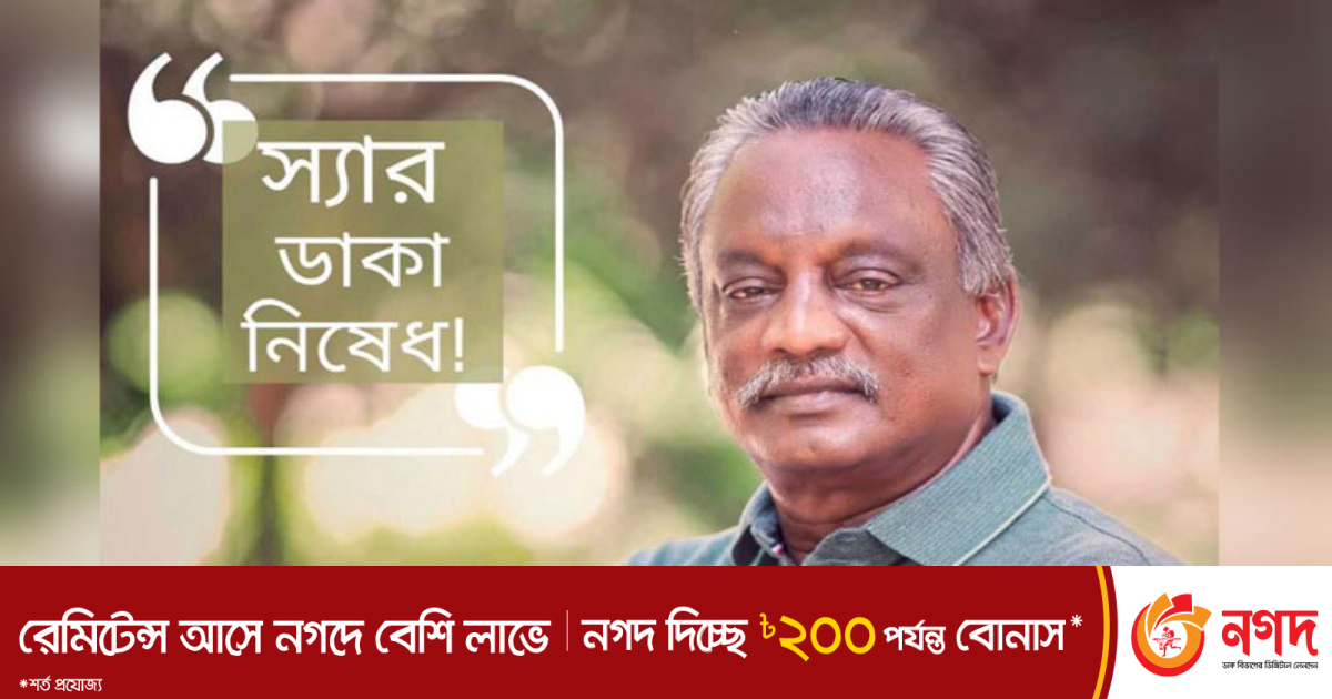‘স্যার’ না ডাকতে মতলব উপজেলা চেয়ারম্যানের নোটিশ | বাংলাদেশ