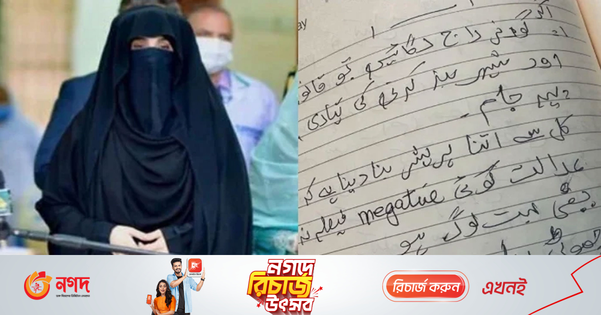 ইমরান খানের স্ত্রীর ‘ব্যক্তিগত ডায়েরি’ নিয়ে হইচই, কী আছে তাতে | আন্তর্জাতিক