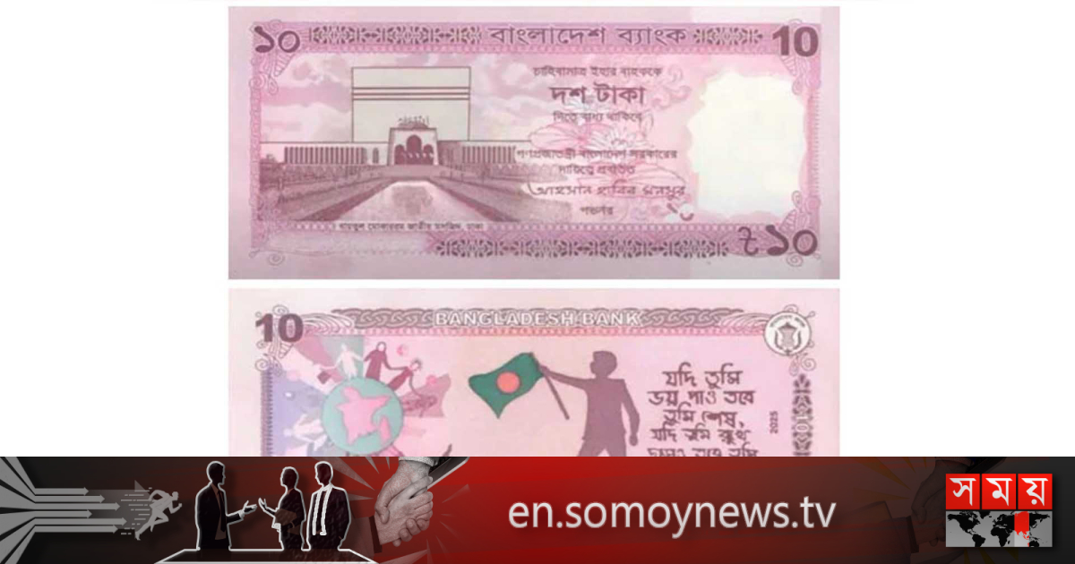 Bangladesh Bank issuing new Tk 10 note featuring ...